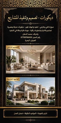 ديكورات • واجهات فوم • البصرة