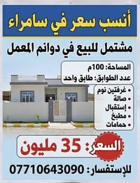 دوائم المعمل • ١٠٠م • غرفتين