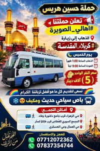كربلاء المقدسة • الخميس • باص سياحي مكيف
