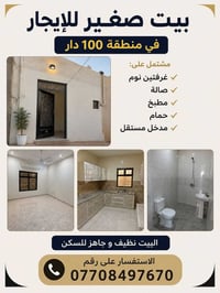 متوفر مشتمل للأيجار في منطقة ١٠٠  دار  للأستفسار الاتصال بالرقم ٠٧٧٠٨٤...