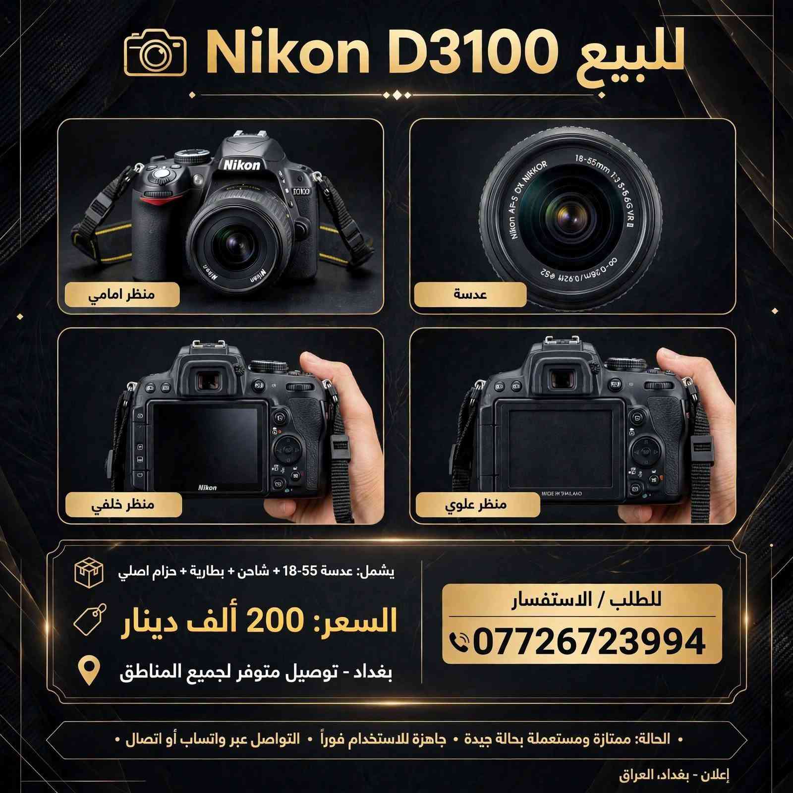 نيكون D3100 • كانون 600D • عدسة ١٨-٥٥