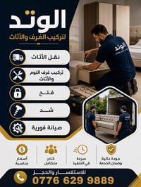 صيانة غرف تركية • نقل أثاث • دقة وسرعة