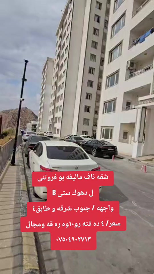 شقة • دهوك ستی B • واجهة جنوب شرق