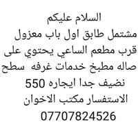 مشتمل طابق اول • باب معزول • نضيف جدا