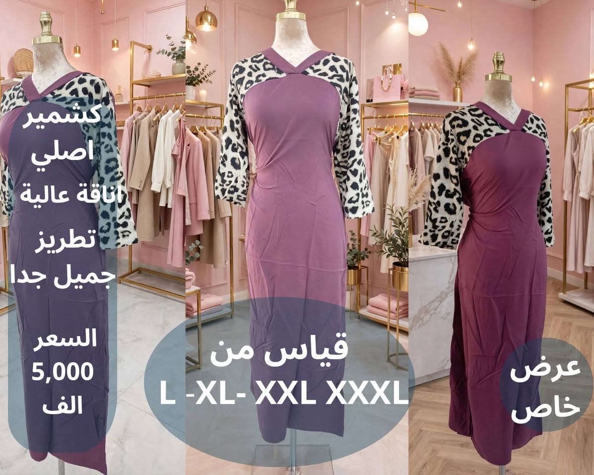 كشمير أصلي 🔵 أناقة عالية 🔵 أكثر تميز
🔵 السعر (٥٫٠٠٠ ألف ) فقط 👏 
🔵 القياس من L إلى XXXL 
🔵 يوجد خدمة توصيل بغداد الكرخ مجاناً 
🔵 يوجد خدمة توصيل بغداد الرصافة ٣٫٠٠٠ ألف 
🔵 احجز طلبك الآن  
🔵 للحجز  ***********  واتس إب أو مراسله البيج 
#ملابس  #بغداد  #ترند  #اكسبلور #مشاهير_تيك_توك
