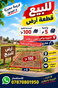الدورة هور رجب • ١٠٠م • قرب اليوسفية