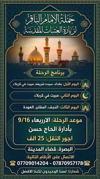 زيارة العتبات • الأسبوع الجاي • البصرة قضاء المدينه