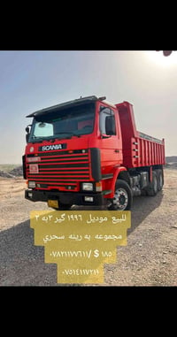 شاحنة • موديل ١٩٩٦ • گير ٣به٣