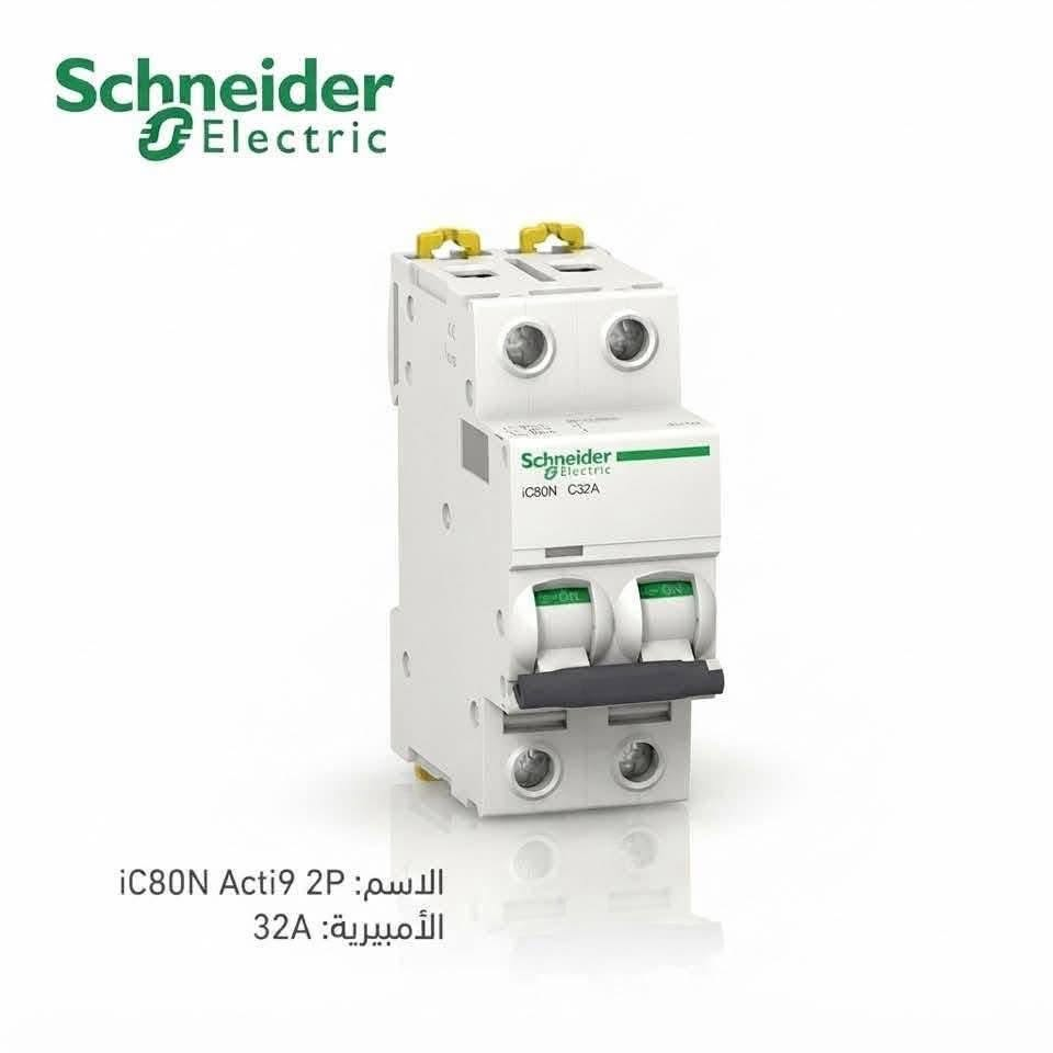 🔥 وصلت دفعة جديدة من منتجات Schneider Electric الأصلية 🔥
⚡️ الجوزات (MCB)
• أحادية 1P — 3000 د.ع
• ثنائية 2P — 10000 د.ع
• ثلاثية 3P — 14000 د.ع
• رباعية 4P — 23,500 د.ع
• أحادية 100A / 125A — 23,500 د.ع
• إيرث ليكج ثنائية — 20000 د.ع
• إيرث ليكج رباعية — 38,000 د.ع

⚡️ القواطع الهوائية Schneider ComPacT – 3P
• 100A — 85,000 د.ع
• 125A — 90000 د.ع
• 160A — 98000 د.ع
• 250A — 110000 د.ع

⚡️ القواطع الهوائية Schneider ComPacT – 4P
• 100A — 93,000 د.ع
• 125A — 105000 د.ع
• 160A — 110000 د.ع
• 250A — 125000 د.ع

🛡️ ضمان استبدال لمدة 3 سنوات
🚚 شحن إلى بغداد وجميع المحافظات
📦 توصيل مجاني للطلبات بالجملة

📞 للتواصل والاستفسار:
***********

📍 بغداد – الشورجة – عكد النصارى
