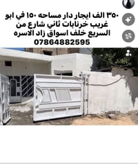 أبو غريب • ١٥٠م • للايجار