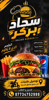 محل بركر • توصيل مجاني • المسيب