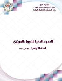 القبول المركزي • صباحي ومسائي • مكتب كركوك