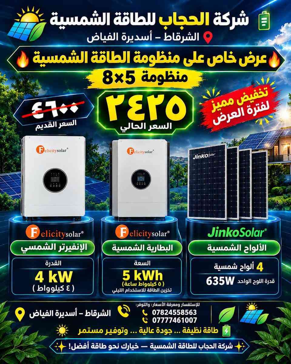 منظومة شمسية • بطارية ١٥ كيلوواط ساعة • انفرتر ٦ كيلوواط