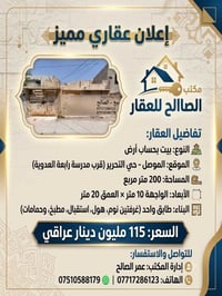 الموصل حي التحرير • ٢٠٠م • غرفتين نوم