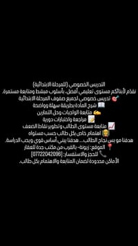 تدريس خصوصي • الابتدائية • زيونة