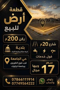 حي الجامعة • كركوك • ٢٠٠م