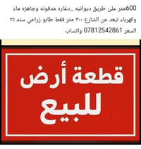 زراعي • سند ٢٥ • ماء كهرباء
