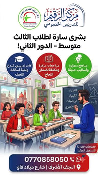 الثالث متوسط • الدخول الشامل • النجف