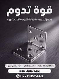 لا توجد تفاصيل  نص مكتوب في الصور: - قوة تدوم - تجهيزات معدنية عالية ا...