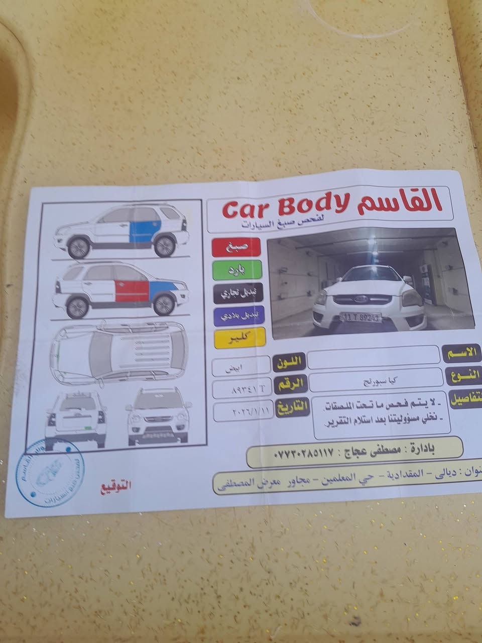 مديل ٢٠٠٩
سبورتج رقم بغداد انكليزي سنويه لغاية ٢٠٣٠ لون ابيض باسمي شرط التحويل عارضها ١٠٥ وبيها مجال بسيط المكان ديالى المقداديه الاتصال على الرقم *********** بيه واتساب
