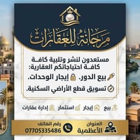 🏠✅  الاعظميه + الوزريه+ الغزاليه !  نص مكتوب في الصور: - مرجانة للعقار...