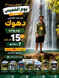 دهوك • الخميس • آخر ١٠ مقاعد