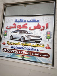 مكتب دلالية • استعلام غرامات • جبلة