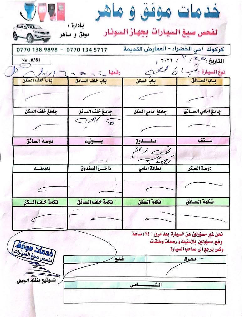 نیسان سەنی (Nissan Sunny SV) خەلیجی مۆدێلی 2021 – زۆر خاوێن
مۆدێل: 2021 (خەلیجی)
مواسەفات: SV ڕەنگ: سپی به فری 
ڕۆشتن: 132 هەزار کیلۆمەتر
ڕەقەم: هەولێر
ڕوونکرنەوەی سۆنەر: تەنها لای چاملغی دواوەی لای شۆفێر کەمێک تعدیلی هەیە لەگەڵ خوار ڕەقەمەکەی (بەپێی  سۆنەری هاوپێچ).
شاسی، درع، و تاخم ئێرباگ: تەواو بە شەرت و بێ کێشە.
مەکینە و گێڕ: زۆر نەرم و بێ کێشە بە شەرتی فەحس.
تێبینی: ئۆتۆمبێلەکە زۆر ئابوورییە لە بەنزیندا،  کارتی به نزینی هه یه هیچ مەسرەفێکی تێدا نییە.
نرخ: 115 وەرەقە (١١,٥٠٠$) و کەمێک مامەڵەی تێدایە
شوێن: کەرکووک
ژمارەی پەیوەندی و واتسئاپ: *********** شمشمل, السليمانية
