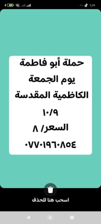 حملة أبو فاطمة • الجمعة • الكاظمية المقدسة