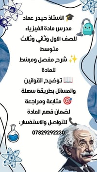 أستاذ حيدر • فيزياء متوسط • شرح مبسط