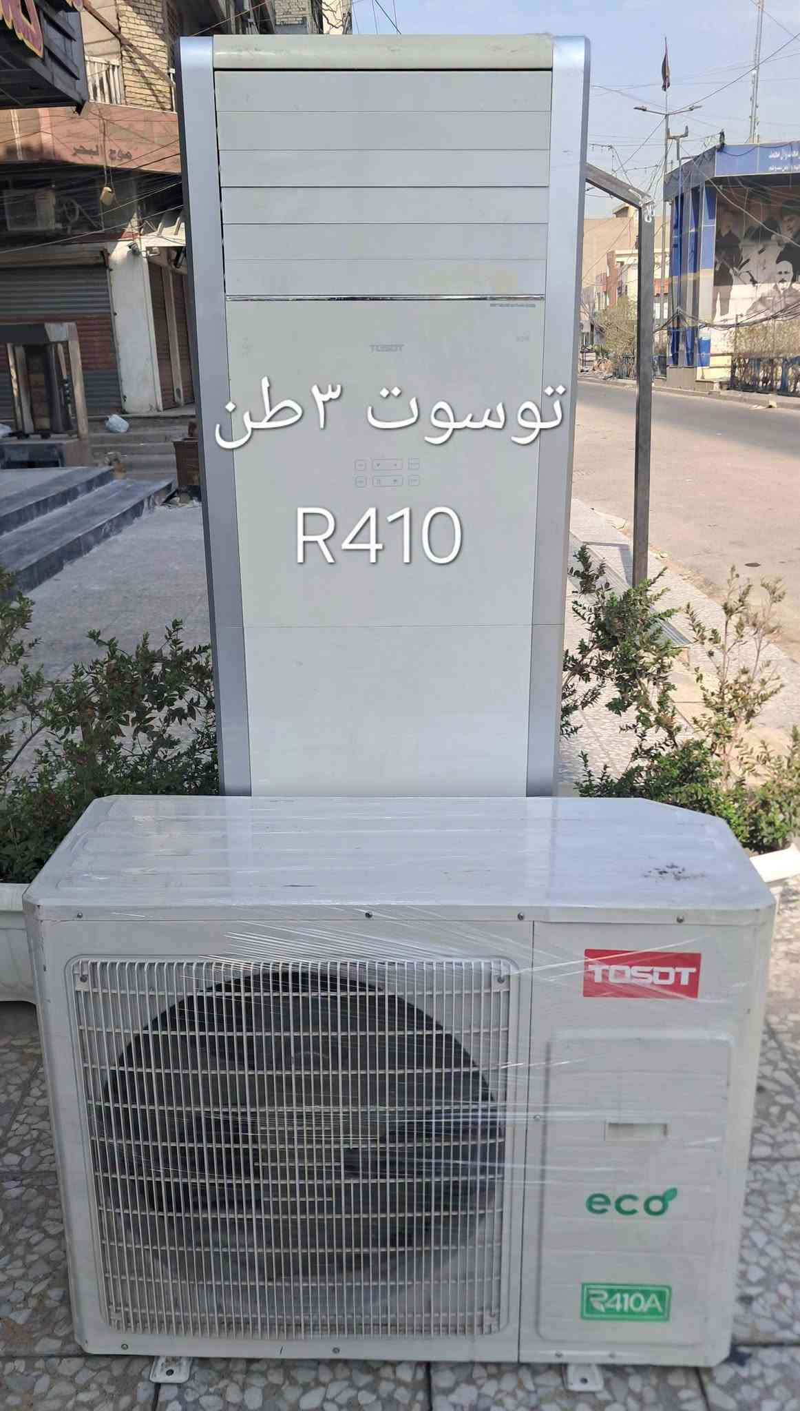 بغداد البلديات • مكيفات سبلت • نظافة ٩٠٪