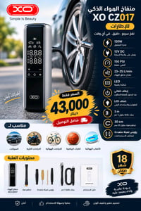 منفاخ ذكي • ١٥٠ PSI • ضمان ١٨ شهر