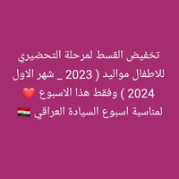 الحرية/السلام • تخفيض القسط • مواليد ٢٠٢٣