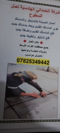 ماستك • شتايكر • الفرات الأوسط وكربلاء
