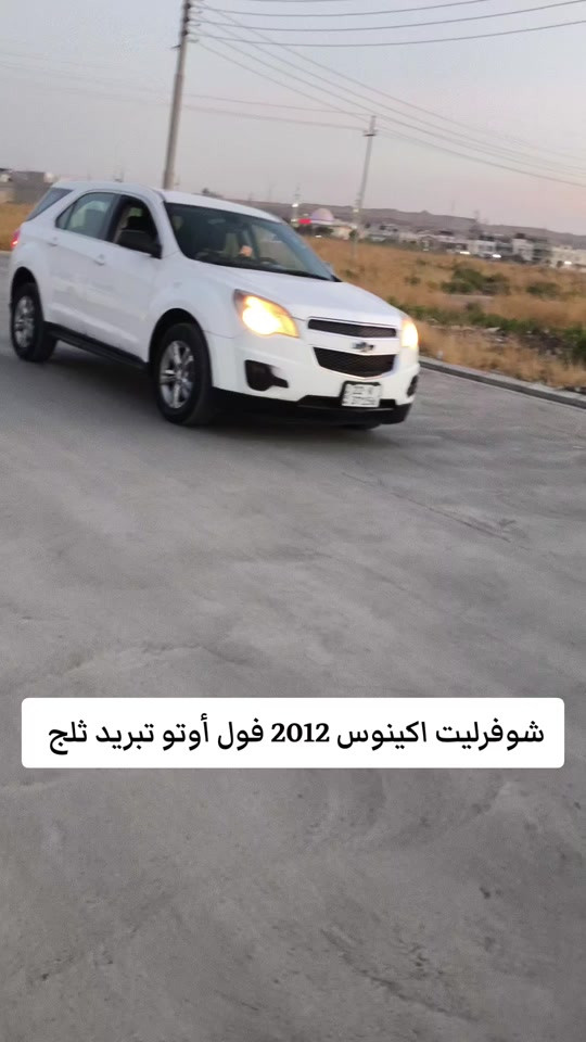 اكينوس • ٢٠١٢ • تبريد ثلج