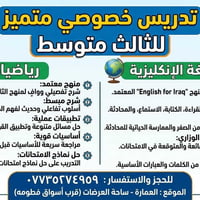 الثالث متوسط • رياضيات وإنكليزي • العمارة