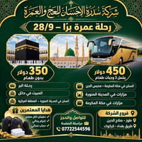 عمرة ٢٨/٩ • مبيت حائل • ٣ وجبات
