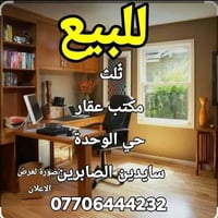 ثلث مكتب • شريك • سايدين جامع الصابرين