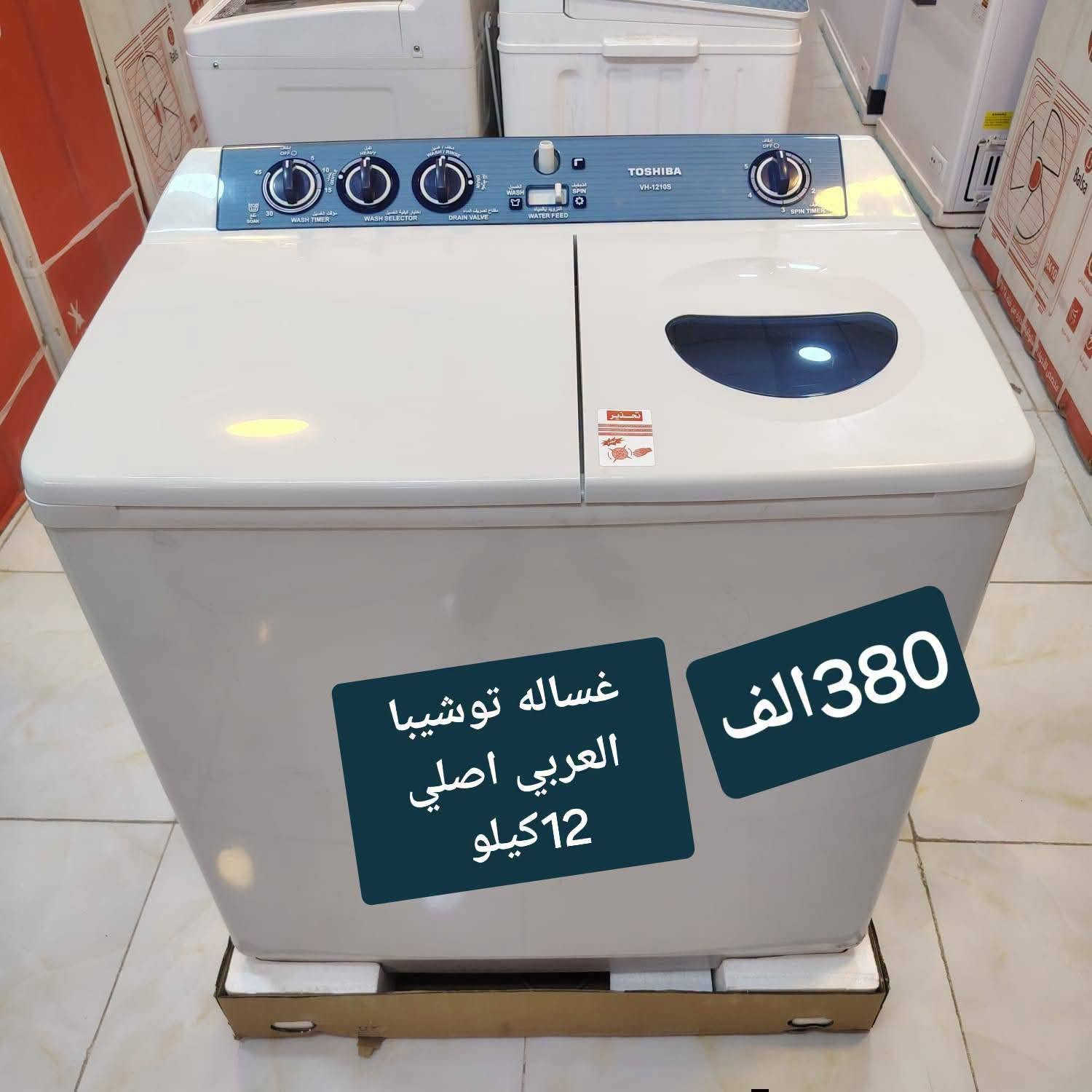 غسالات • تخفيضات يومين • ضمان سنة