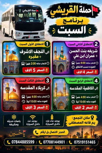 النجف الأشرف • كربلاء المقدسة • باصات مكيفة
