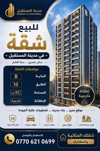 🏠 للبيع شقة مميزة في مدينة المستقبل ✨  📍 البناية: B 🏢 الطابق: العاشر 📐...