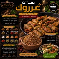 بهارات الموصل • بهارات عراقية • الأنبار حديثة
