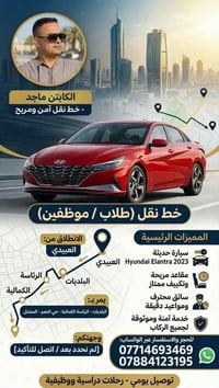 لا توجد تفاصيل  نص مكتوب في الصور: - الكابتن ماجد - خط نقل آمن ومريح خ...