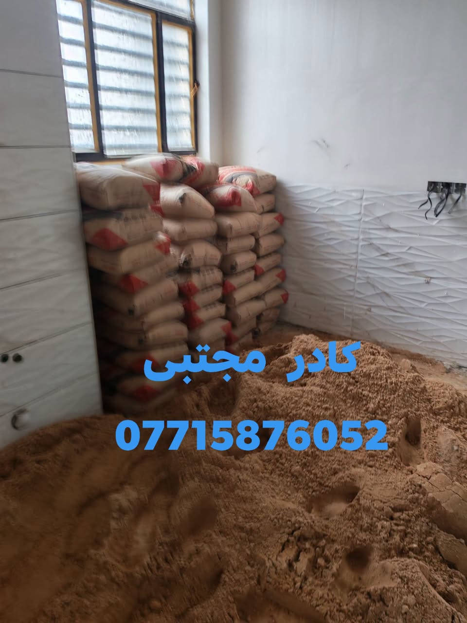 بغداد • قص جدران • صب حيطان