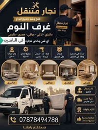 الناصريه • ديكور • غرف نوم