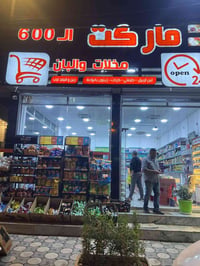 ماركت • زيادة ربح • حلول تجارية