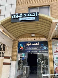 واتساب • أربيل • مراسلة