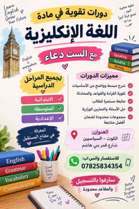 دورات إنكليزي • مع الست دعاء • الكوت السياسيين