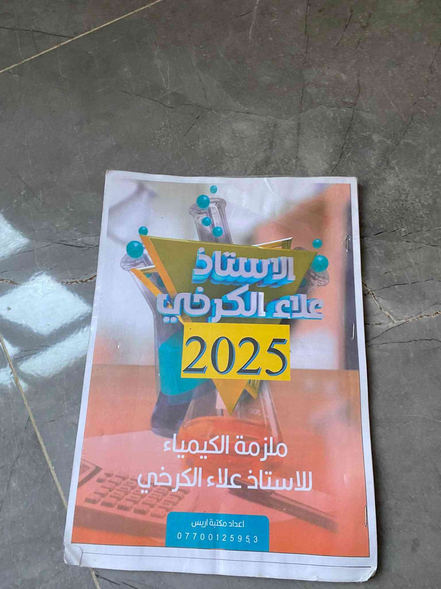 كتب • سادس علمي