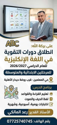 دورة تقوية إنكليزية • الصف الخامس والسادس • حي المعلمين